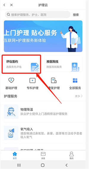 健康泰州app护理云预约指南3