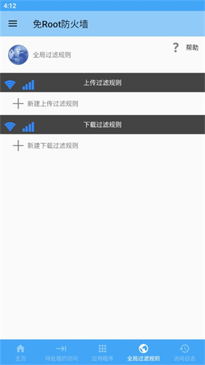 免root防火墙怎么导入规则截图1