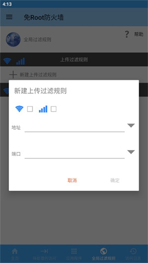 免root防火墙怎么导入规则截图2