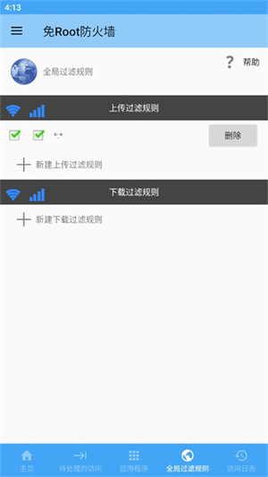 免root防火墙怎么导入规则截图3