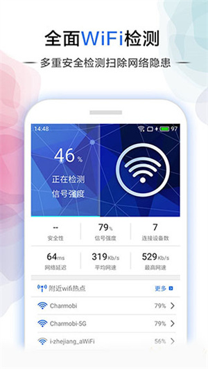 幻影WiFi安卓13兼容版下载 第2张图片