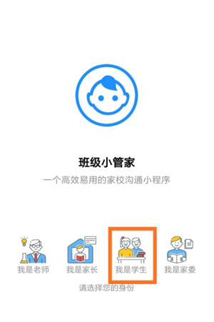 班级小管家app怎打卡怎么打卡1