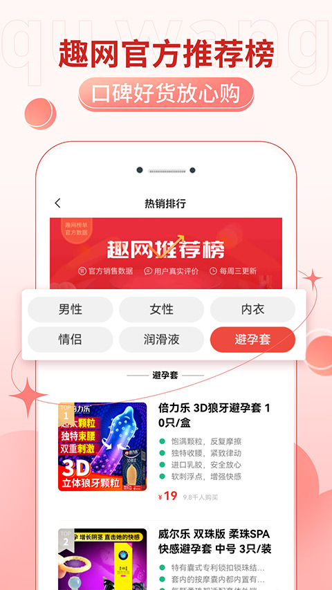 趣网商城最新版2024app