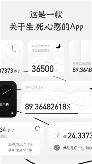 生辰 v2.2.1下载