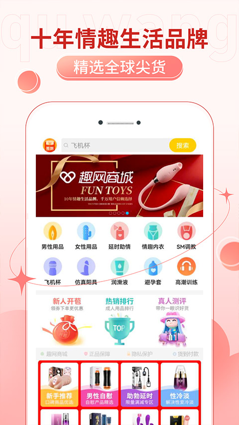 趣网商城最新版2024app