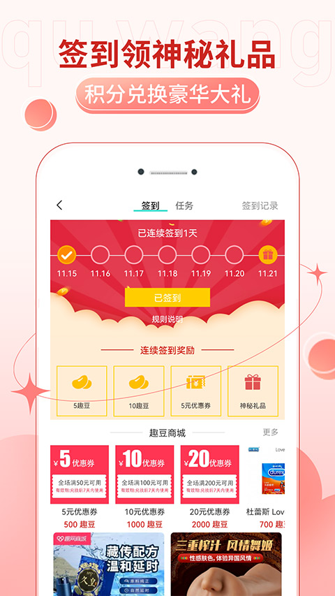 趣网商城最新版2024app