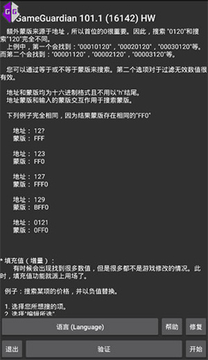 GG修改器2024下载