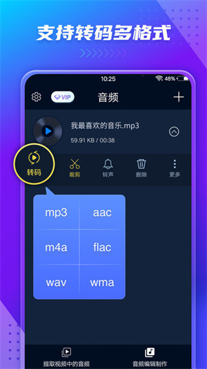 MP3提取转换器永久下载