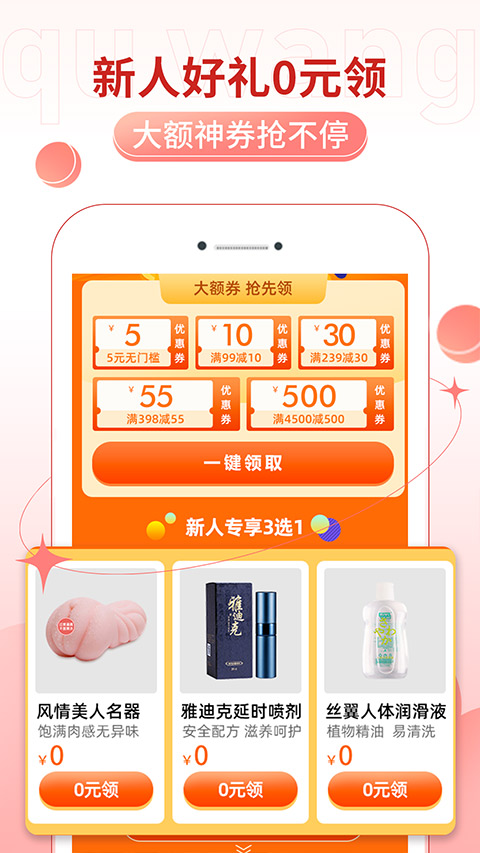 趣网商城最新版2024app