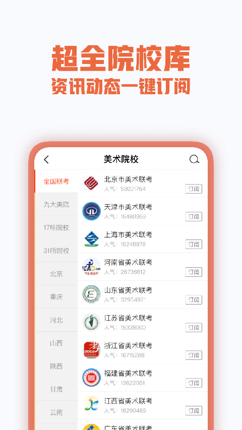 美术宝艺考app