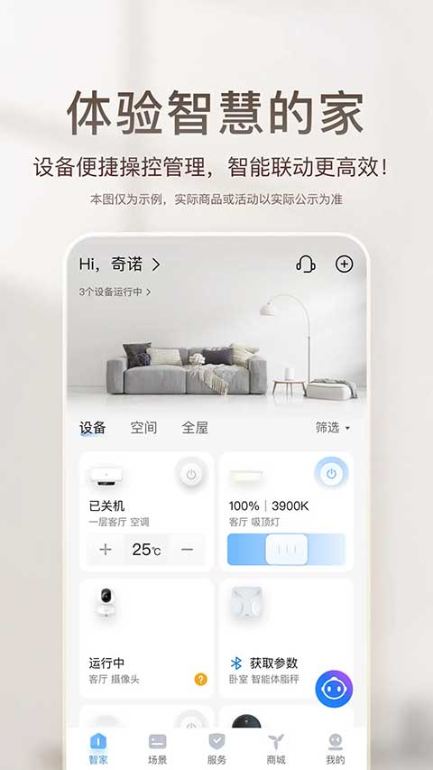 海尔热水器手机遥控app