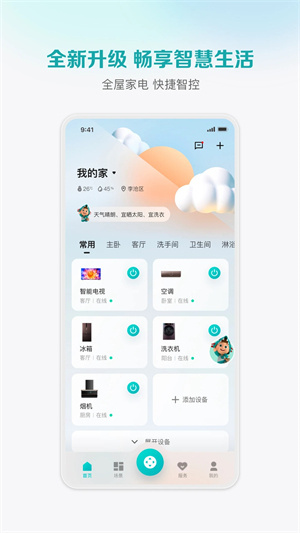 海信爱家电视版 v6.1.8.5 app