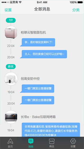 阿里智能官方版app