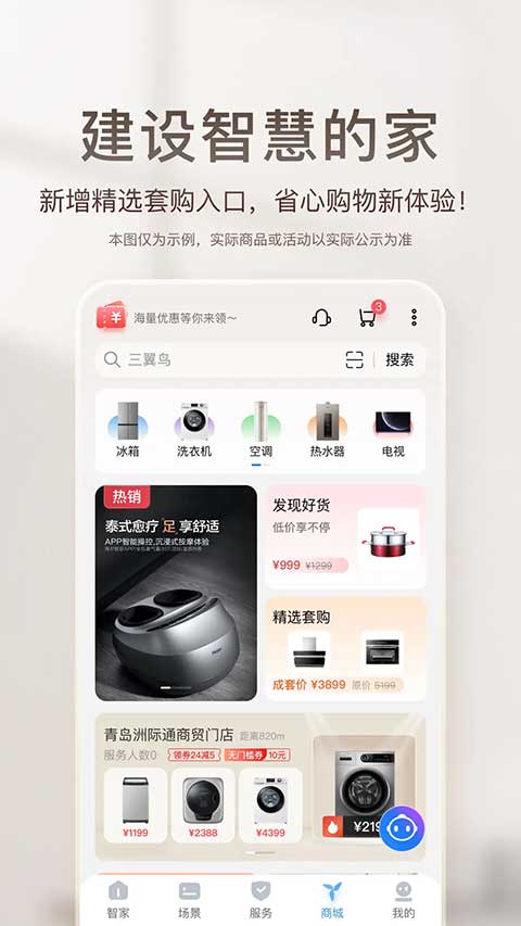 海尔热水器手机遥控app