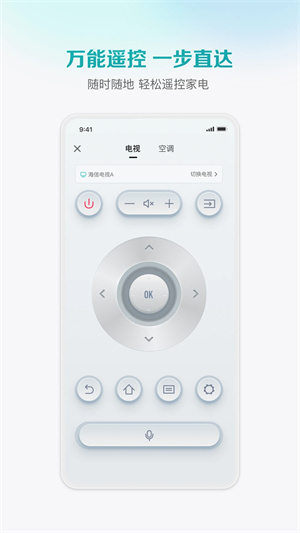 海信爱家电视版 v6.1.8.5 app