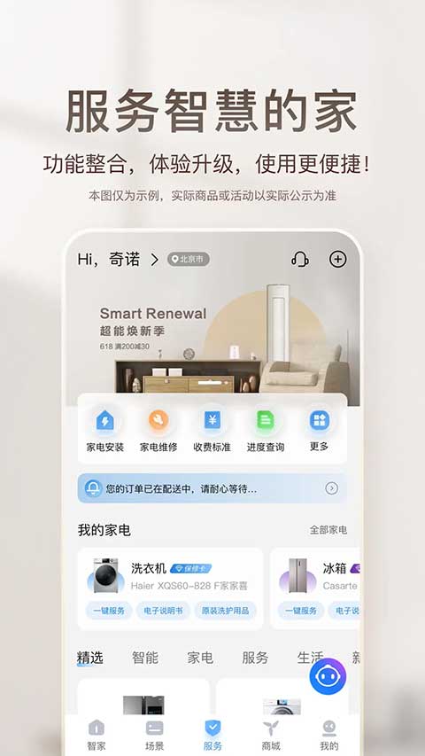 海尔热水器手机遥控app