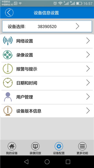 v380监控软件app