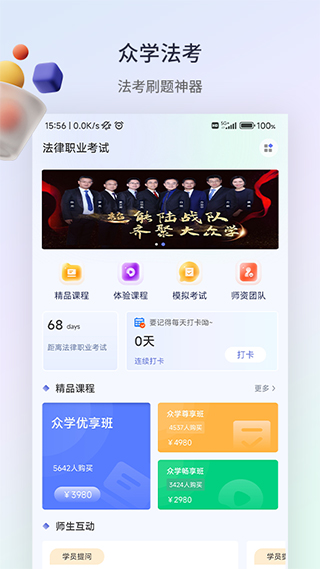 众学法考app