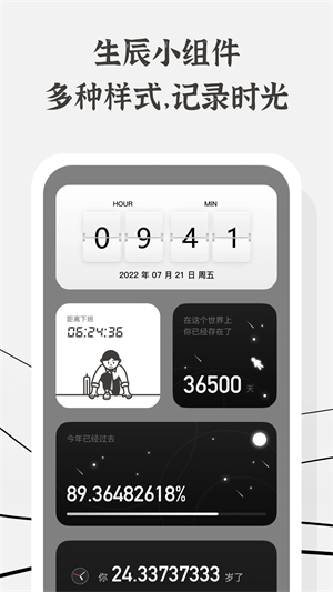 生辰 v2.2.1 app