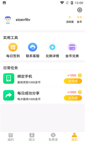 福利猫极速版安装 v1.1.8 app