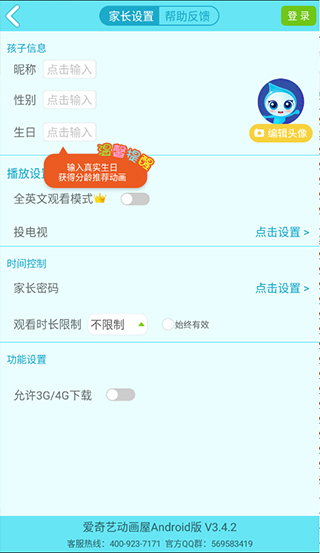 爱奇艺动画屋旧版本(无强制更新)app