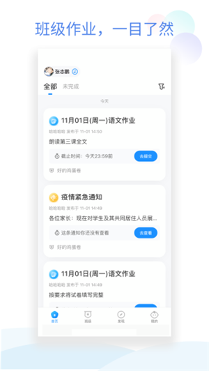 班级小管家最新版本安装 v2.10.0 app