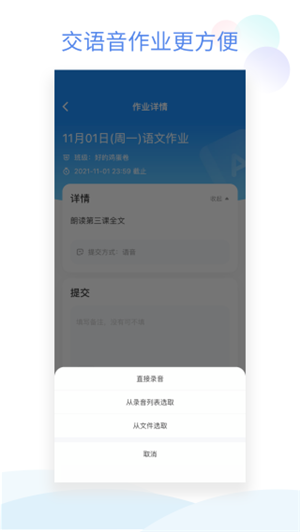 班级小管家最新版本安装 v2.10.0 app