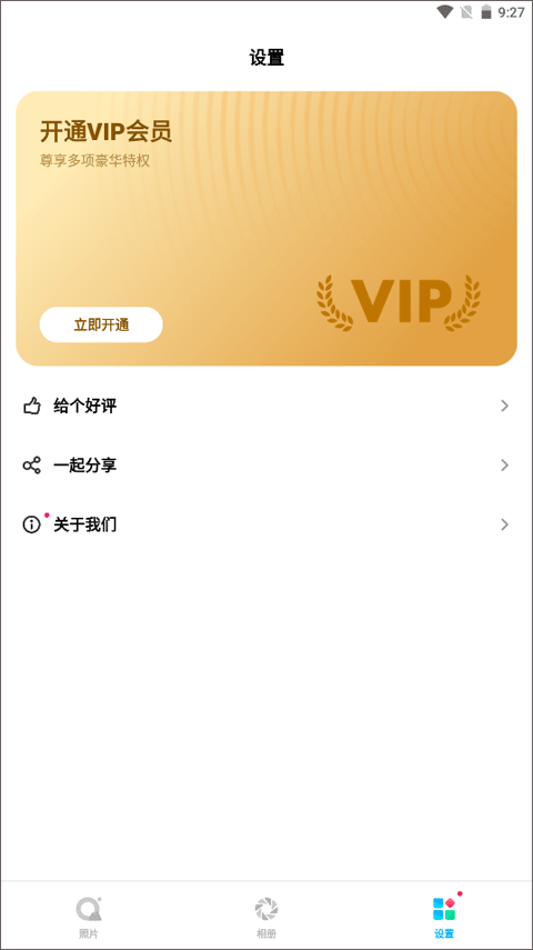 Q相册app