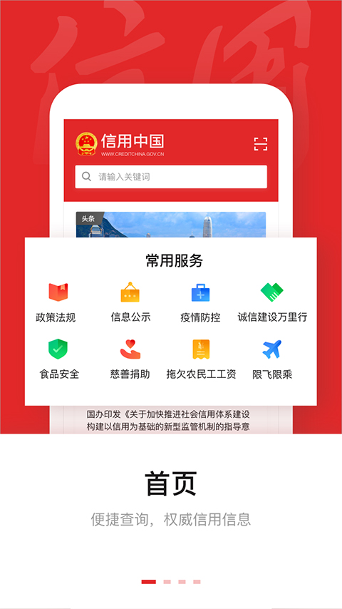 数字信用官方版app