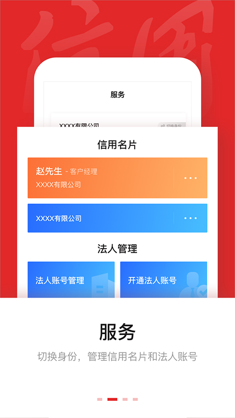 数字信用官方版app