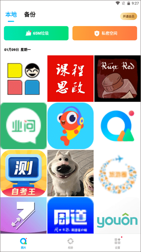 Q相册app