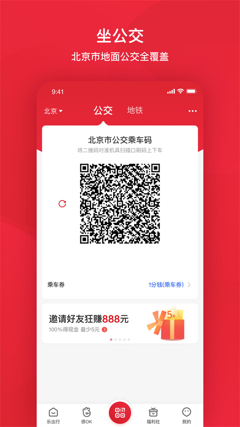 北京公交官方最新版app