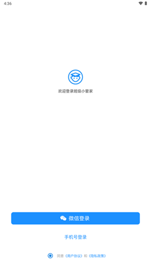 班级小管家最新版本安装 v2.10.0 app