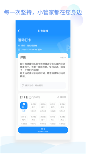 班级小管家最新版本安装 v2.10.0 app