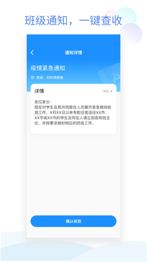 班级小管家最新版本安装 v2.10.0 app