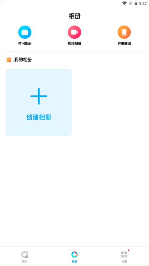 Q相册app