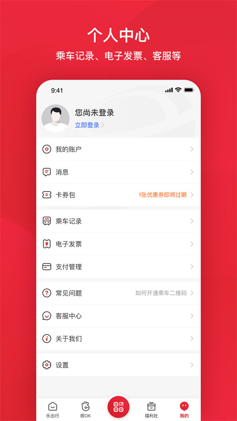 北京公交官方最新版app