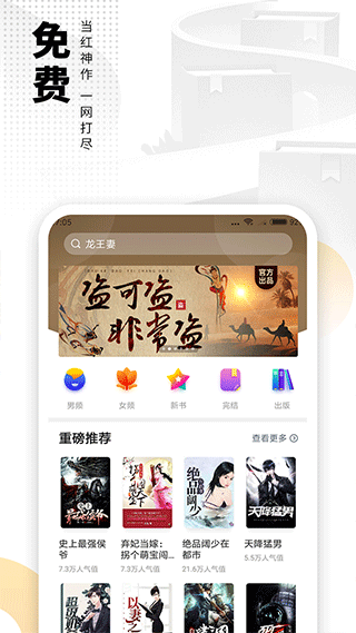 免费电子书app