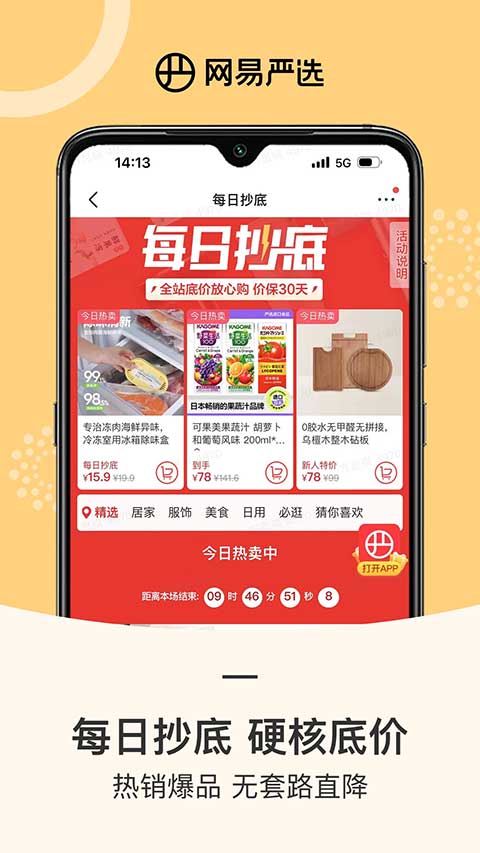 网易严选app