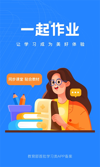 一起作业老师端app