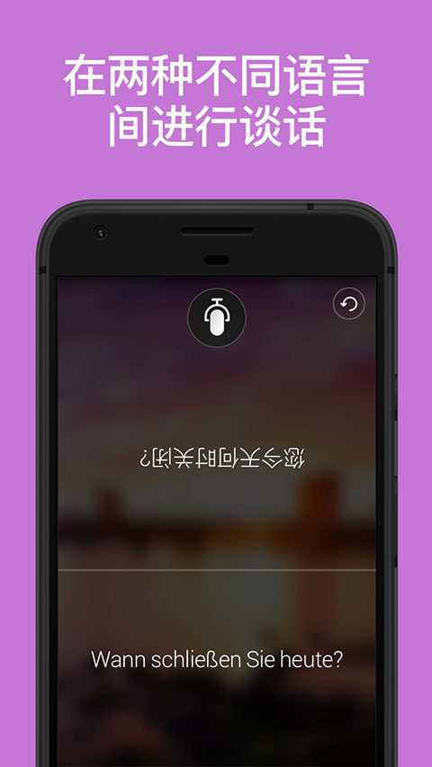 微软翻译软件(microsoft translator)app