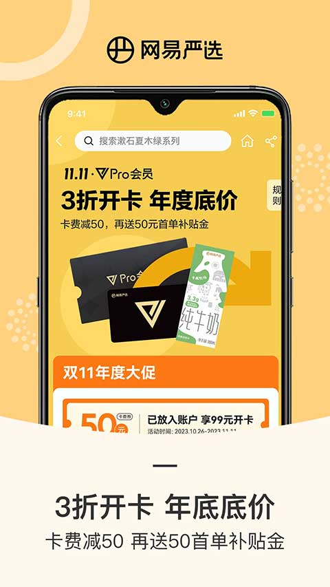 网易严选app