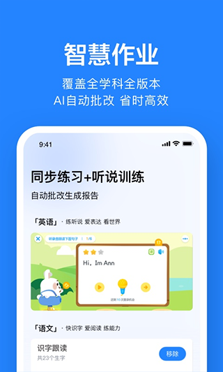 一起作业老师端app