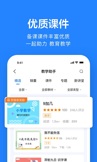 一起作业老师端app