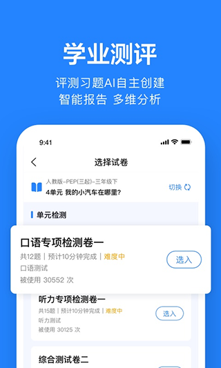 一起作业老师端app