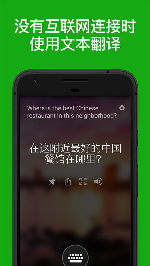 微软翻译软件(microsoft translator)app