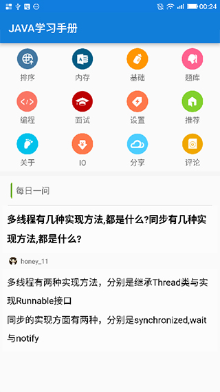 java学习手册app