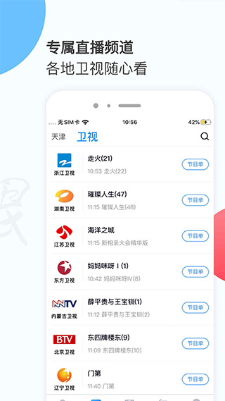 万视达官方app