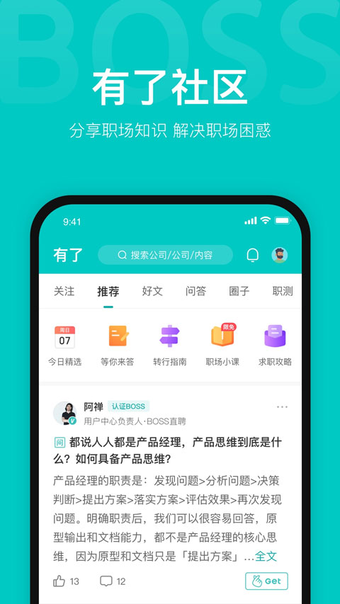 BOSS直聘官方版app