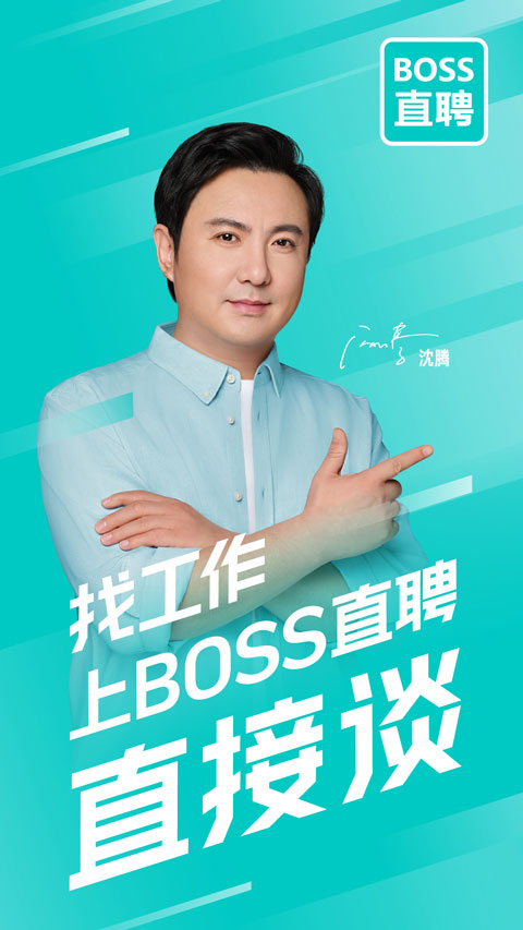 BOSS直聘官方版app